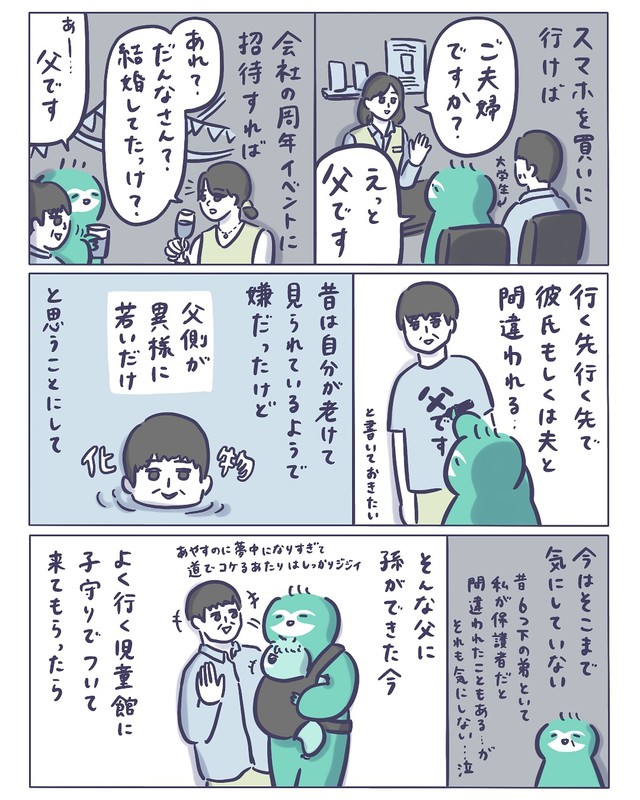【漫画】『じいじ若すぎ問題』2（おっちゃんさん提供）