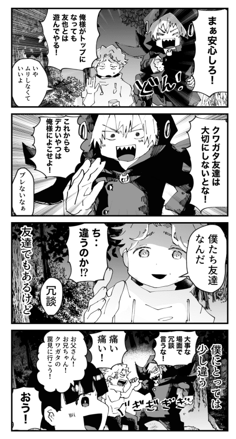 【漫画】『大病だった男の子が人生を謳歌する話　夏になったらやって来る！！死神のクワガタのお兄ちゃん』41（とらじろうさん提供）