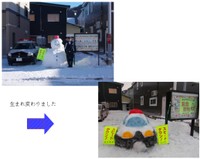 こんなに変わりました（北海道警察提供）