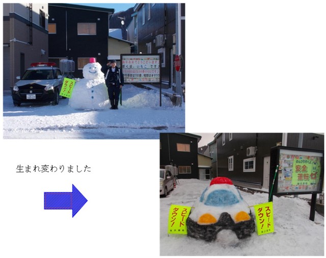 こんなに変わりました（北海道警察提供）