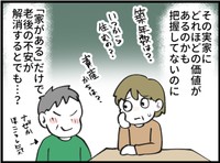 相続されるはずの実家、どれほどの価値が？