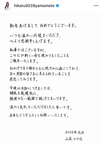 1日の山本ひかるインスタグラム＠hikaru0228yamamotoより