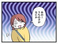 【漫画】『タダより安いものはない！』39（神谷もちさん提供）