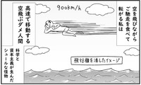 快適すぎて“空飛ぶダメ人間”に…（笑）。 ※並庭マチコさん提供（Xの公開漫画より一部抜粋）
