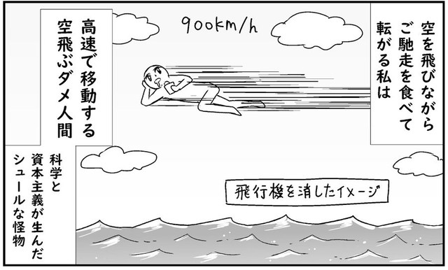 快適すぎて“空飛ぶダメ人間”に…（笑）。 ※並庭マチコさん提供（Xの公開漫画より一部抜粋）