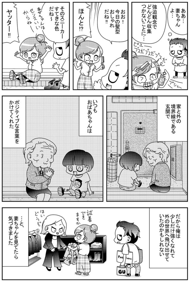 【漫画】『おばあちゃんin玄関に気づいた！』4（杉村さん提供）