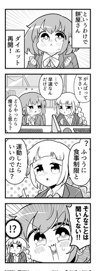 【漫画】『楽して痩せたい』1（矢尾いっちょさん提供）