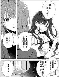 整形をしていた雪乃　(C)ろここ