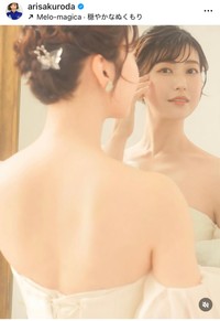 黒田有彩（@arisakuroda）さんのインスタグラムより