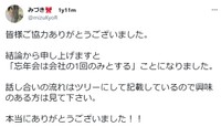 「忘年会は会社だけにします…」Twitterの反響を受け、旦那さんは参加する忘年会を大幅に減らしました（提供画像）