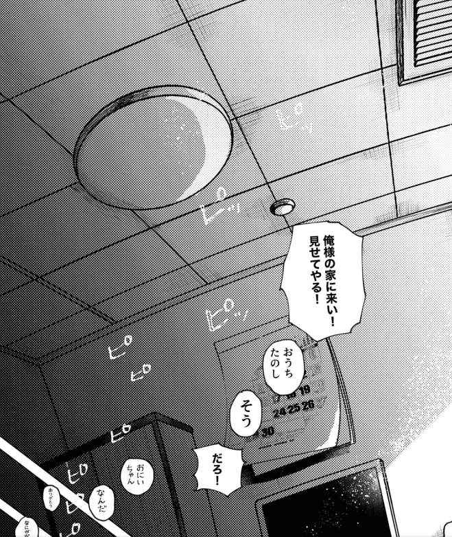 【漫画】『大病だった男の子が人生を謳歌する話　夏になったらやって来る！！死神のクワガタのお兄ちゃん』53（とらじろうさん提供）