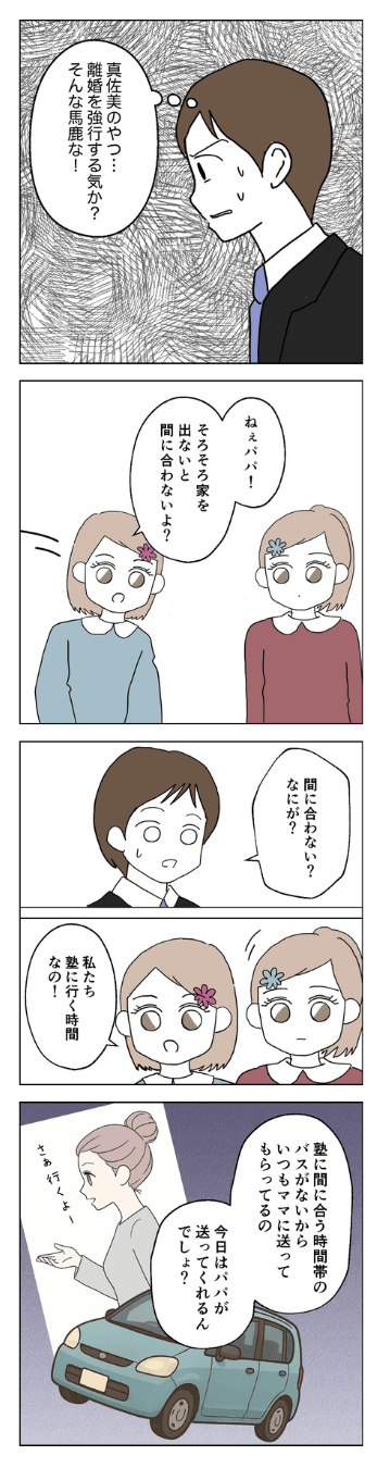 【漫画】『離婚後同居』14（紙屋束実さん提供）