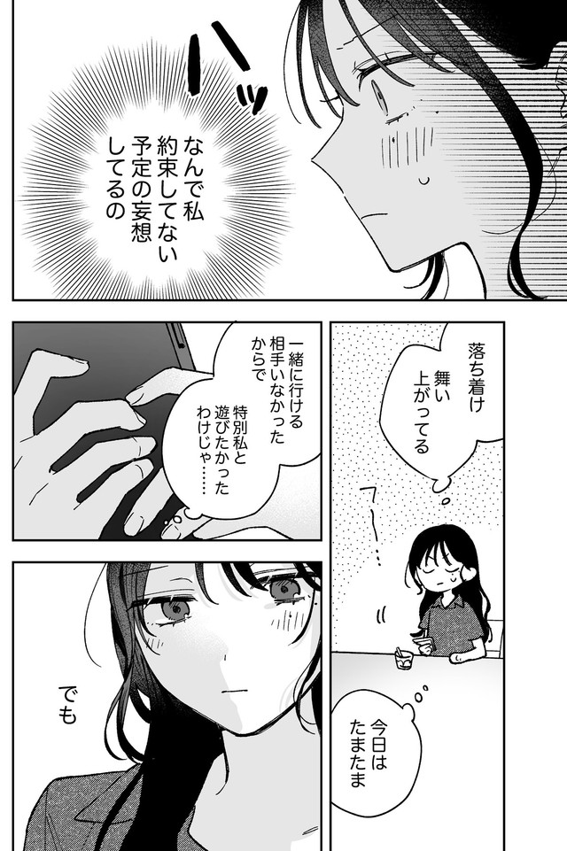 【漫画】『ギャップのある女子2人が百合な話。』53　(C)遮二無二／ナンバーナイン