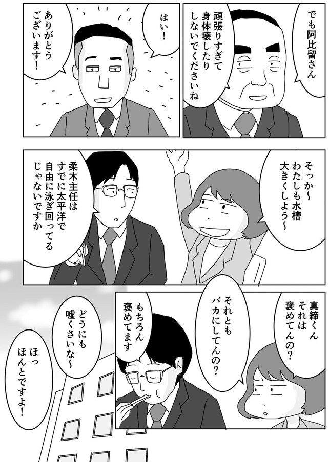 【漫画】『出世する人としない人の差とは…！？』21（まるいがんもさん提供）