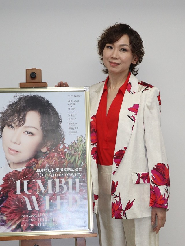 宝塚歌劇団退団20周年記念公園を開催する元星組トップスター湖月わたる