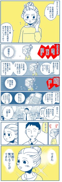 【漫画】『会社の電話が怖い新人が、感謝されるまでの話』10（新月ゆきさん提供）