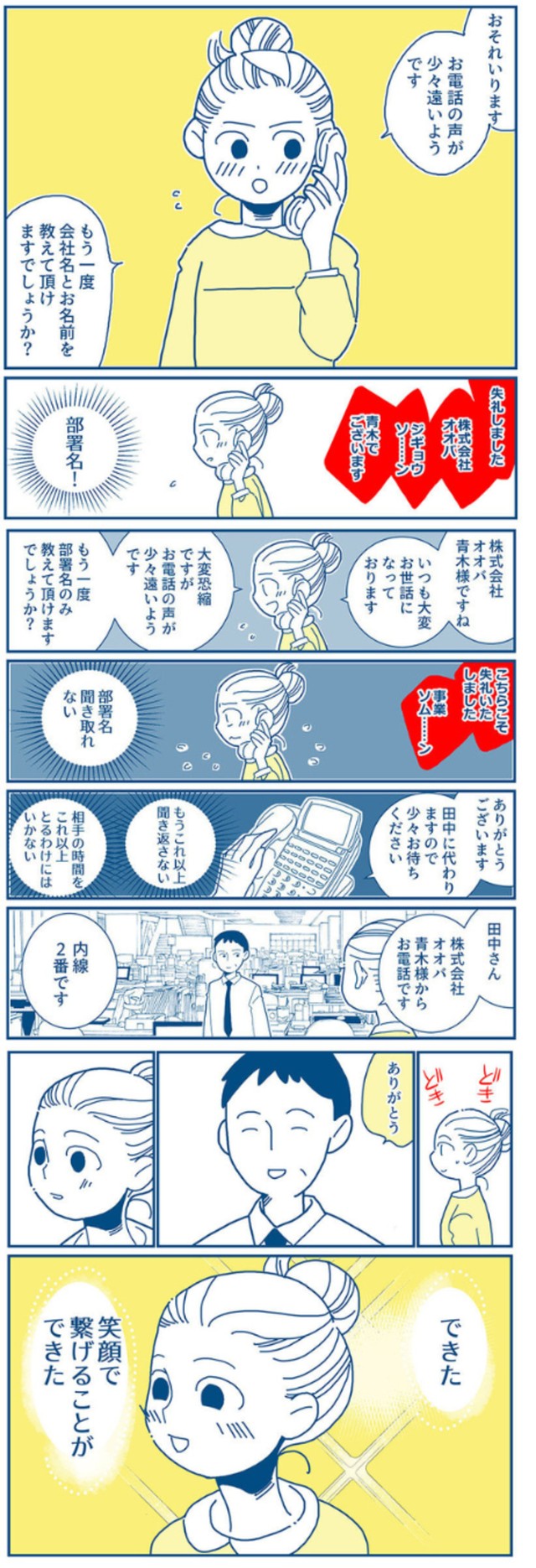 【漫画】『会社の電話が怖い新人が、感謝されるまでの話』10（新月ゆきさん提供）