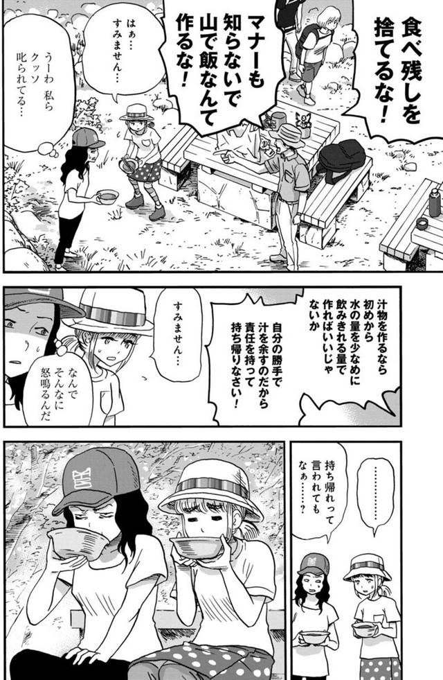 【漫画】『山にラーメンの残り汁を捨ててはいけない？』10（信濃川日出雄さん提供）