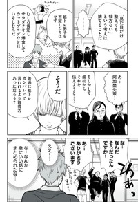 【漫画】『男として見ることができないと振られた男教師と生物学女子』39（小出もと貴さん提供）