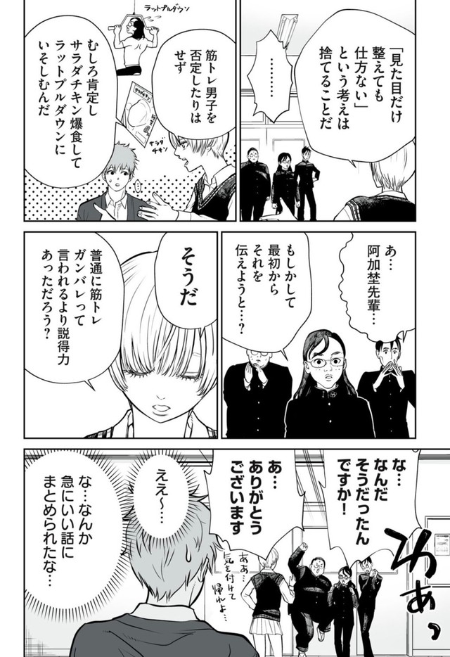 【漫画】『男として見ることができないと振られた男教師と生物学女子』39（小出もと貴さん提供）