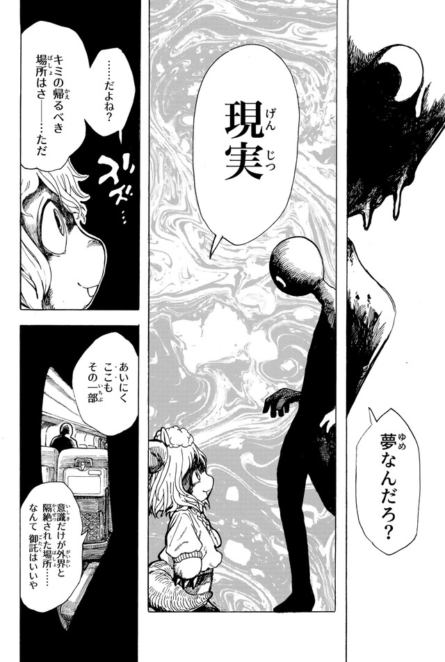 【漫画】『無題2024』7　おなや れおさんの提供