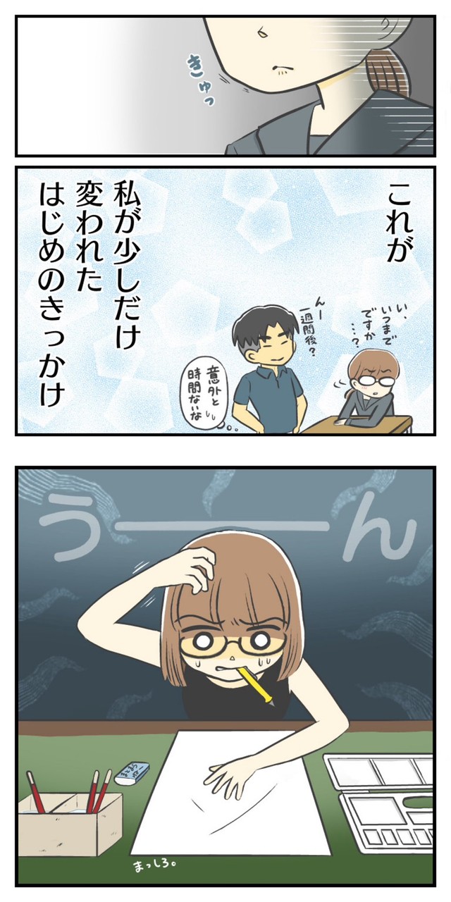 【漫画】『不登校だった中学時代』31（春乃 おはなさん提供）
