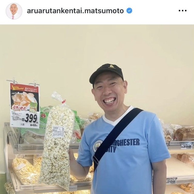 松本康太インスタグラム＠aruarutankentai.matsumotoより