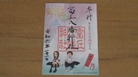 漫画家の人気作品とコラボした「御朱印」がお目見え　香川・小豆島