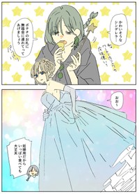 【漫画】『パジャマデレラ』4　©西造