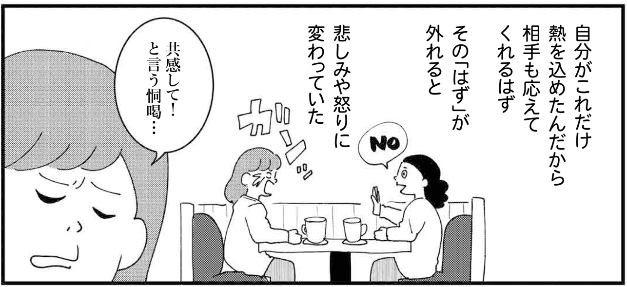 自分勝手に友人に期待しまくってたんだ（すぎはらゆきさん提供）