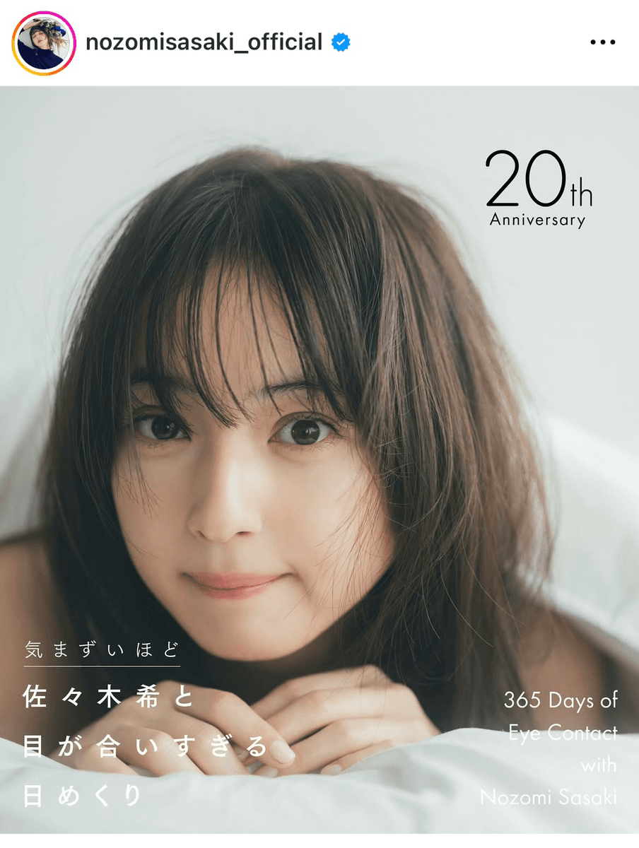 佐々木希 (@nozomisasaki_official)さんのインスタグラムより