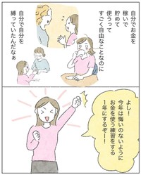 【漫画】『「お金を使うのが怖い」と思っていたわたしがお金を使おうと思ったわけ』9　(C)いとり