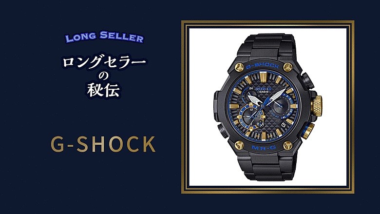 G Shock 落としても壊れない構造 ヒントは公園で見つかった ツギノジダイ