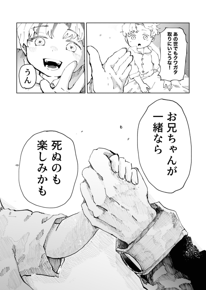 【漫画】『大病だった男の子が人生を謳歌する話　夏になったらやって来る！！死神のクワガタのお兄ちゃん』51（とらじろうさん提供）