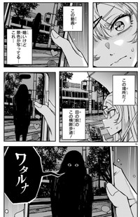 【漫画】『ツイてるギャルとミエてる陰キャ』15　©深水たろー／COMICメテオ