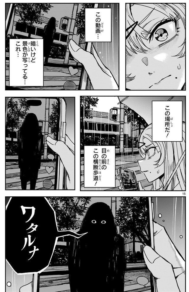 【漫画】『ツイてるギャルとミエてる陰キャ』15　©深水たろー／COMICメテオ