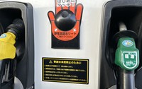 筆者が利用したセルフGSのノズルスタンド部分。「給油口付近にお子様が近づかないように注意してください」との記載が（筆者撮影）