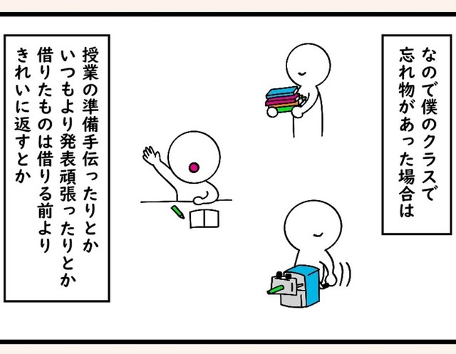 忘れ物をしたら、授業の手伝いや発表で挽回（たけさん提供）