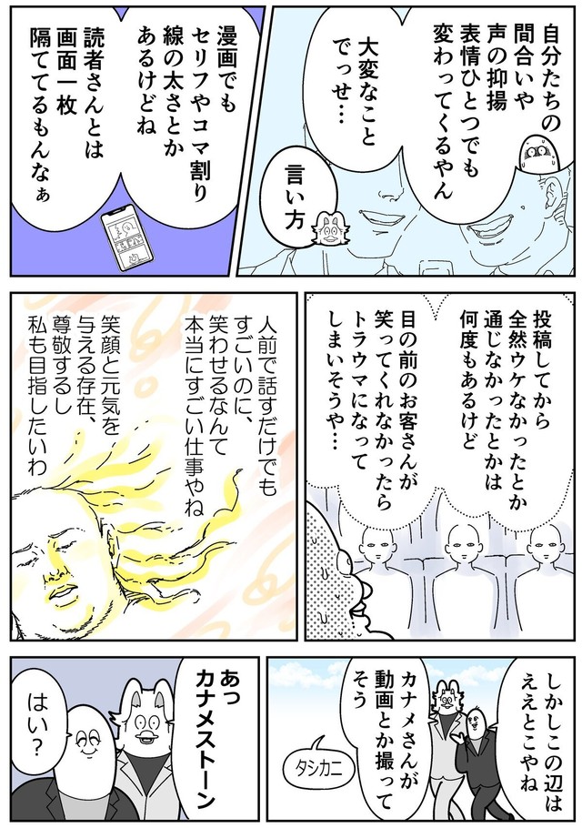 【漫画】『40歳夫婦、久しぶりに服を買う』13（も～さん提供）