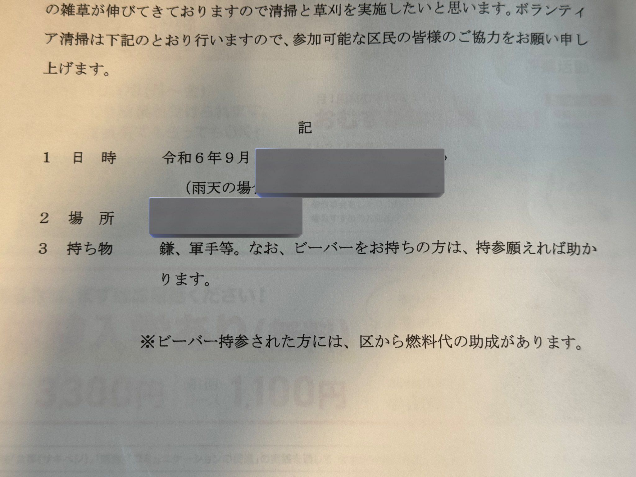 必要な持ち物は、鎌、軍手、そして「ビーバー」？ 公園清掃での募集内容に書いていた「わからんもの」が話題に｜まいどなニュース