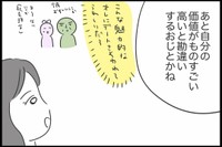 【漫画】『勘違いおじさんに困っています』110（人間まおさん提供）