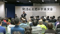 「公立の夜間中学の設置を」　馳浩さんが講演　岡山市