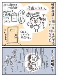 【漫画】『下血して内視鏡検査する話』14（きさらぎさん提供）