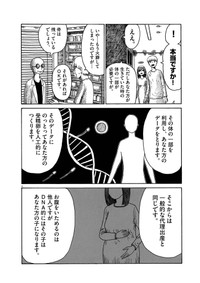 【漫画】『幽子』4(c)のざわたけし／小学館