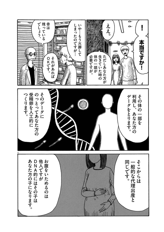 【漫画】『幽子』4(c)のざわたけし／小学館