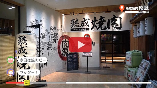 #196熟成焼肉肉源②