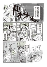 『ナガサレール イエタテール』第１話「流される」⑦ ※ニコ・ニコルソンさん提供