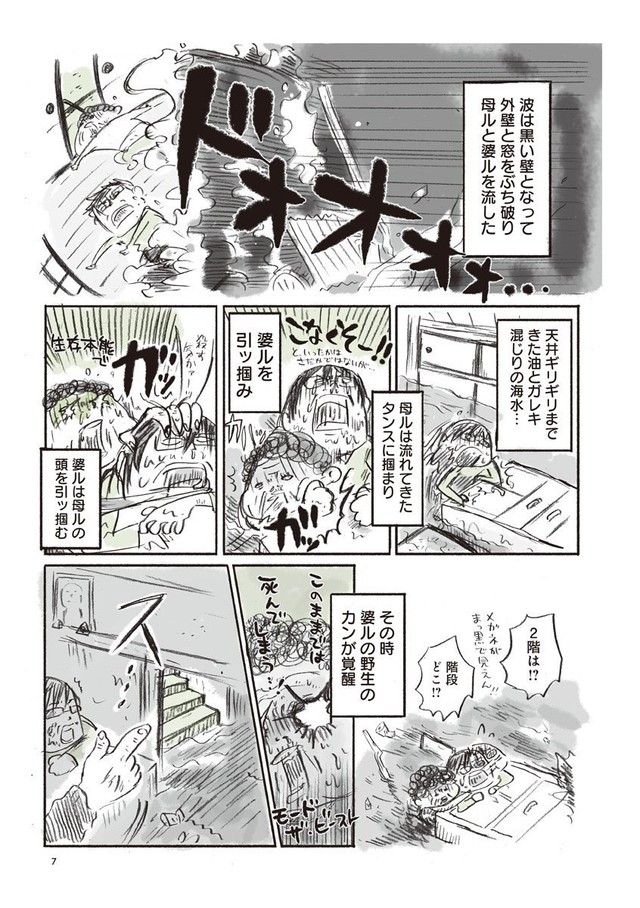 『ナガサレール イエタテール』第１話「流される」⑦ ※ニコ・ニコルソンさん提供