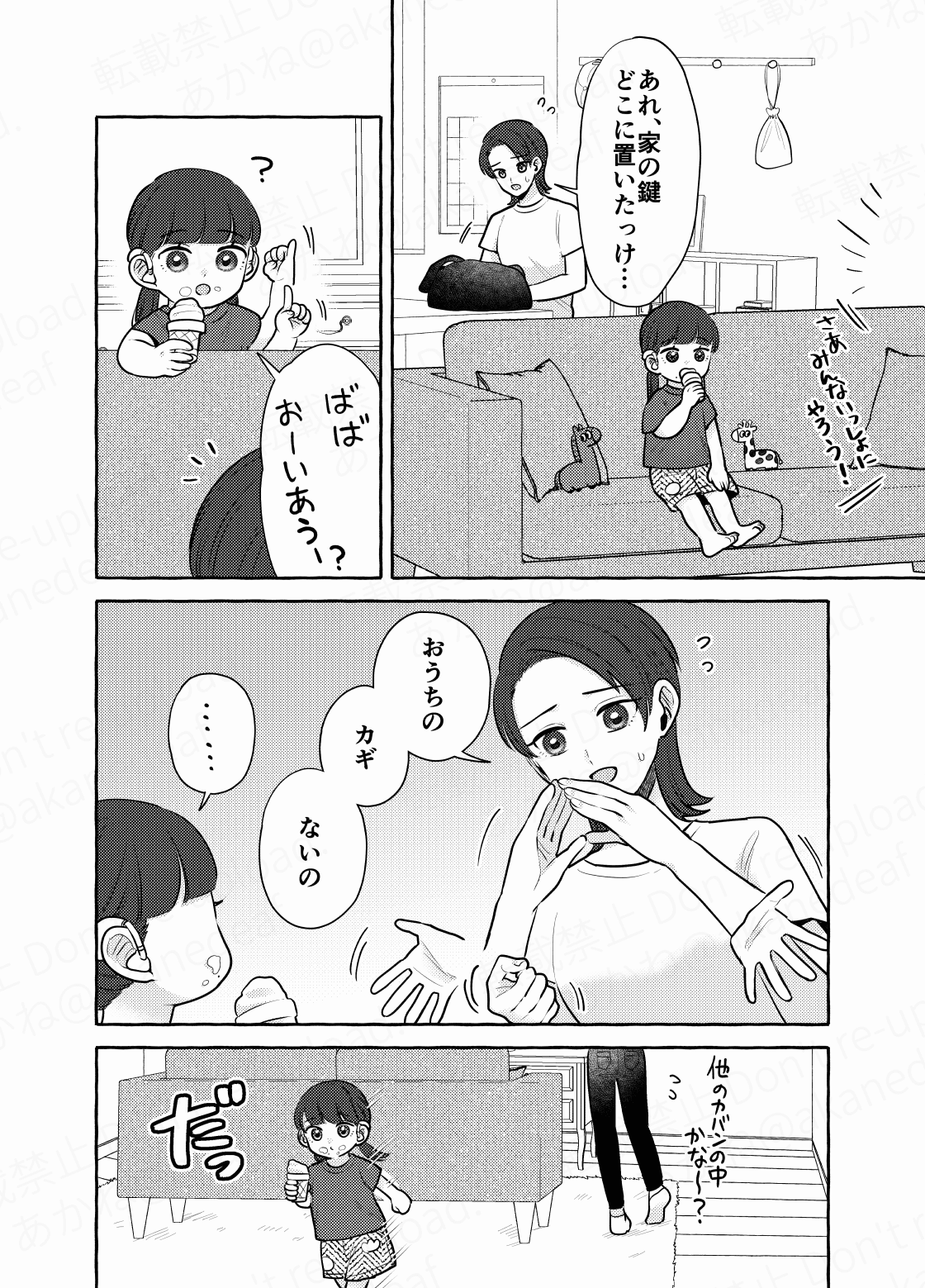【漫画】『わたしの娘は耳がきこえない』26（あかねさん提供）