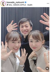 河出奈都美アナウンサーのインスタグラム＠kawade_natsumiより